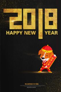 金色高档富贵2018年历海报艺术字