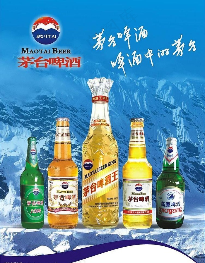 茅台啤酒吊旗图片cdr矢量模版下载