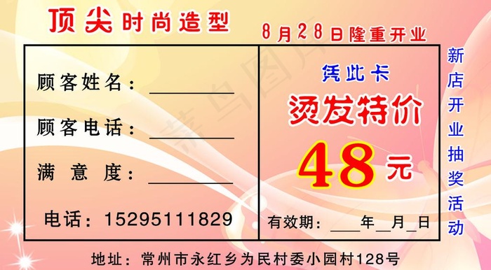 理发店 卡片图片psd模版下载