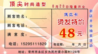 理发店 卡片图片