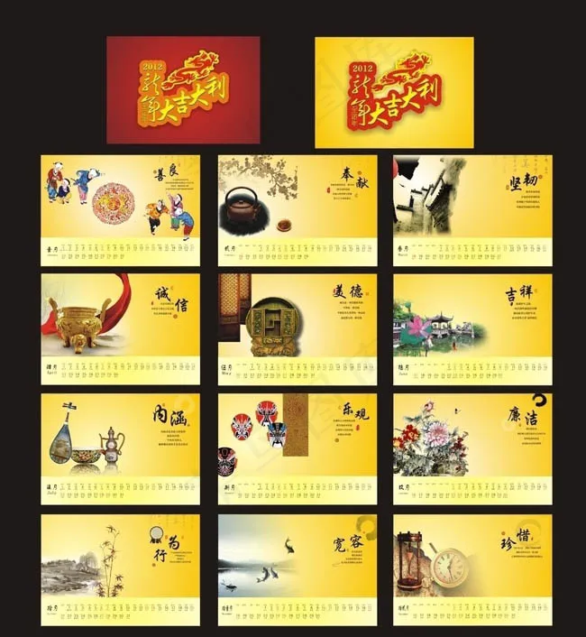 2012新年中国传统美德台历cdr...cdr矢量模版下载