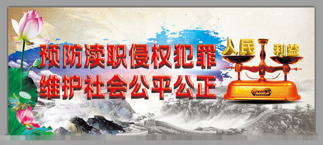 反腐败宣传(700X300)cdr矢量模版下载
