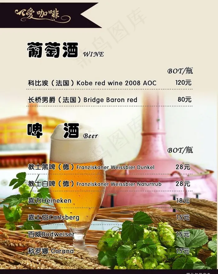 咖啡厅酒水单图片psd模版下载