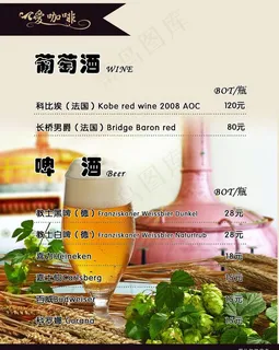 咖啡厅酒水单图片