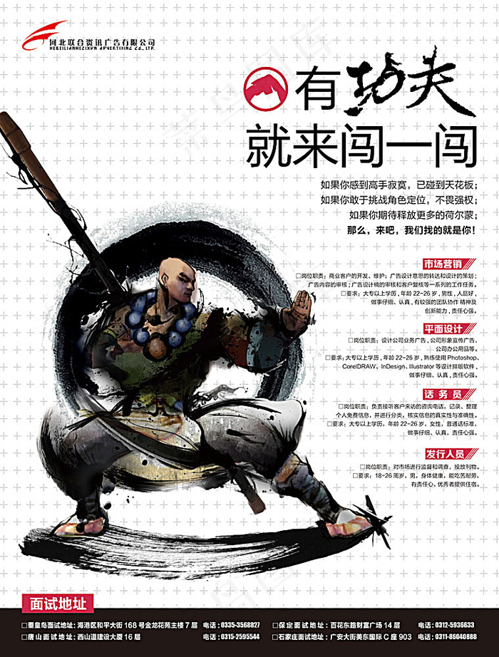 水墨招聘海报