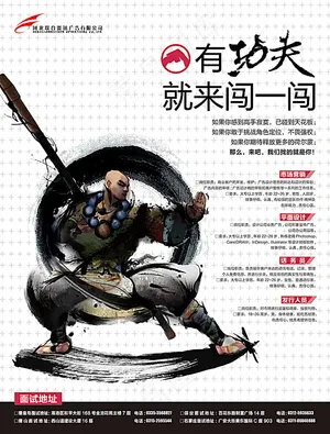 水墨招聘海报