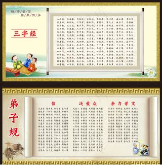 弟子规展板