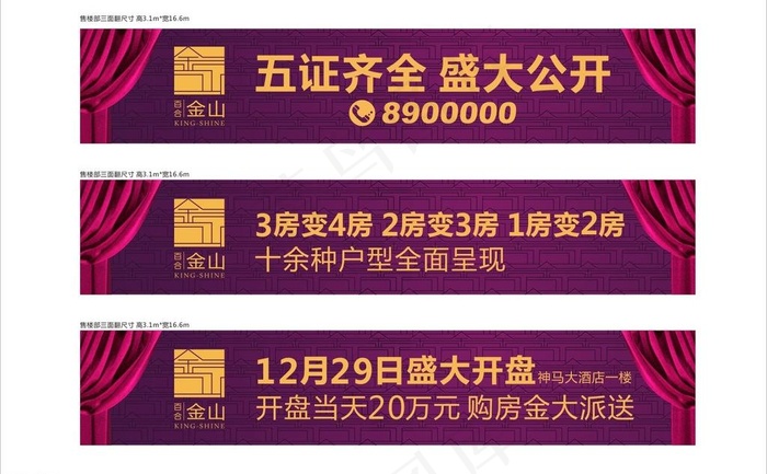 房地产广告图片cdr矢量模版下载
