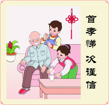 首孝悌 次谨信cdr矢量模版下载