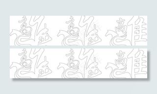 高进文字创意矢量图片