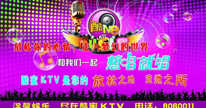 ktv背景图片(7480X4331(DPI:20))psd模版下载