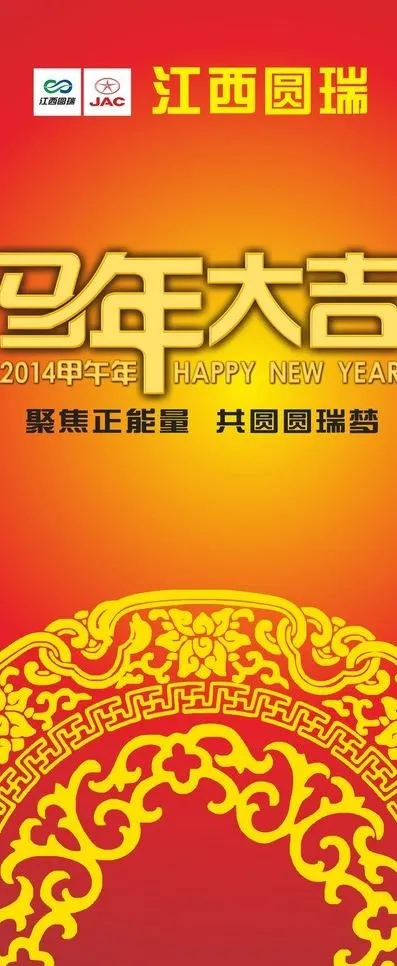 2014马年x展架图片cdr矢量模版下载