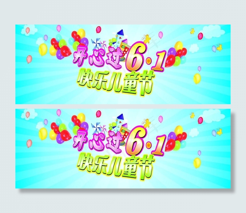 六一儿童节大背景图片