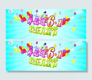 六一儿童节大背景图片
