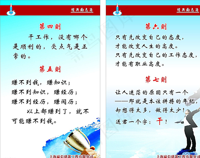 经典励志语图片cdr矢量模版下载