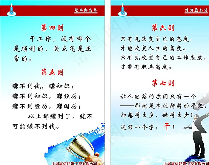 经典励志语图片cdr矢量模版下载