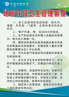 场所环境卫生管理制度