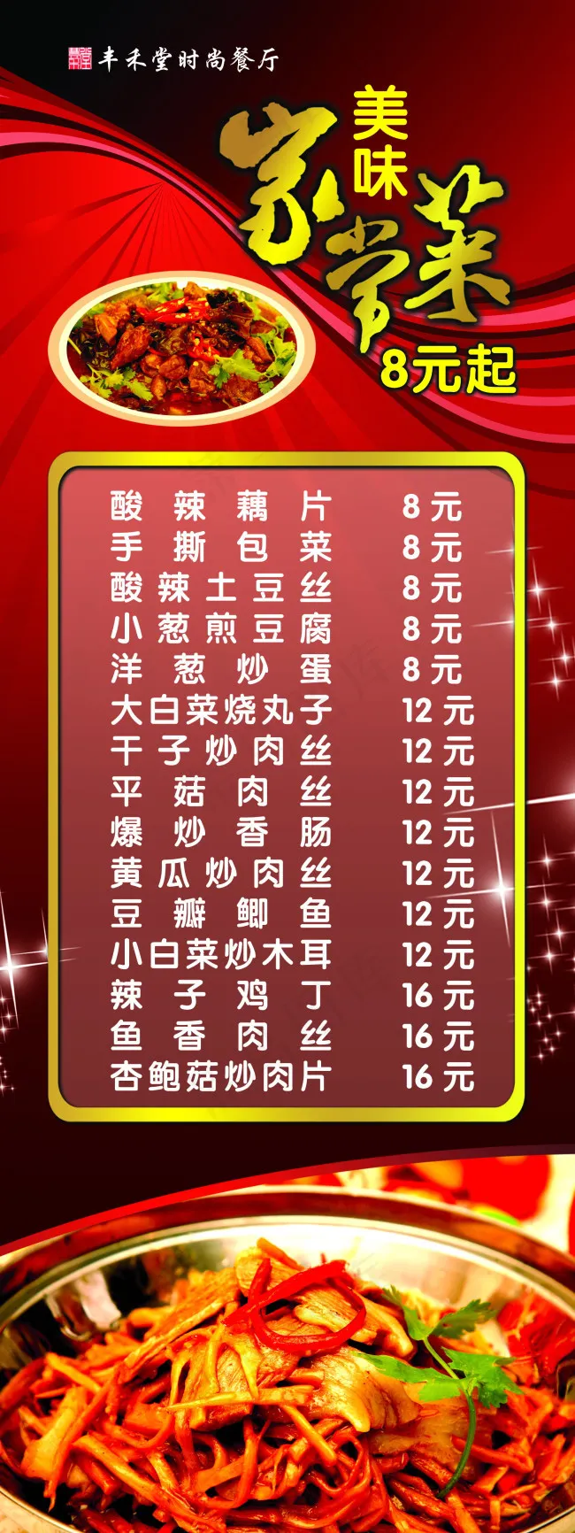 餐厅菜单展板设计psd模版下载