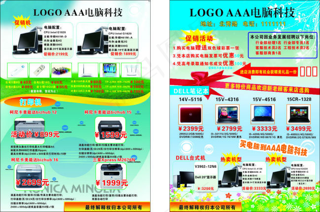 电脑科技宣传单cdr矢量模版下载