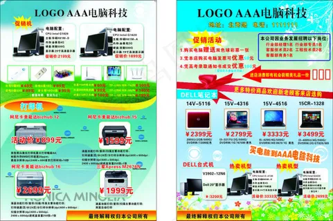 电脑科技宣传单