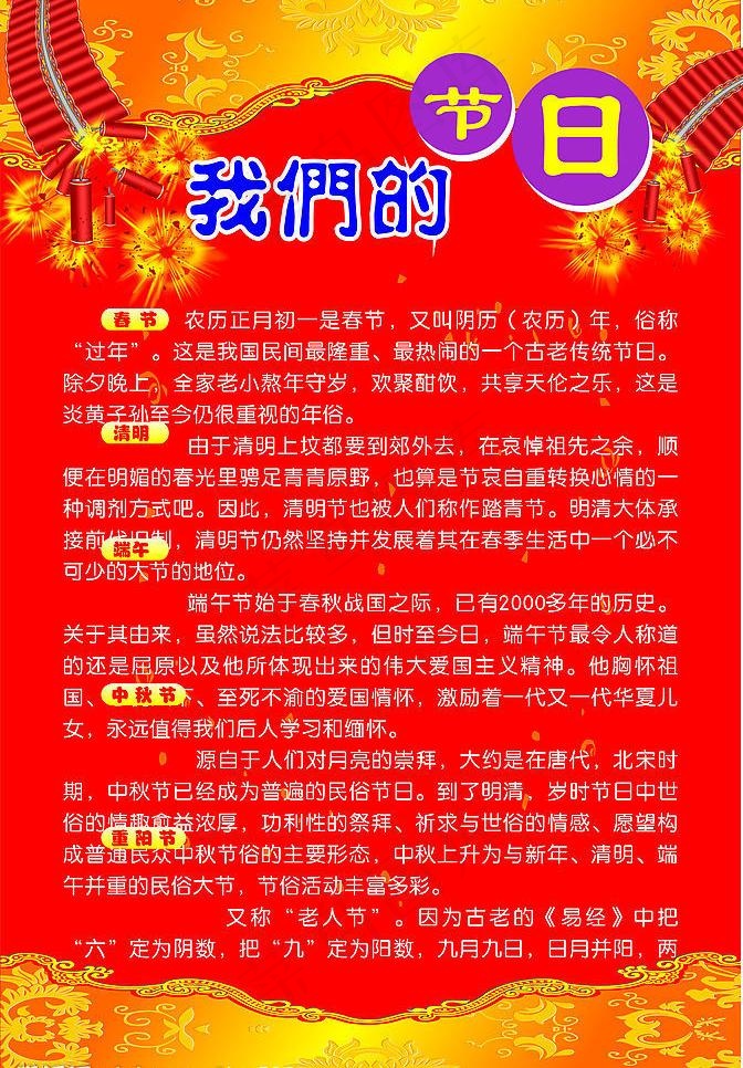 我们的节日图片cdr矢量模版下载