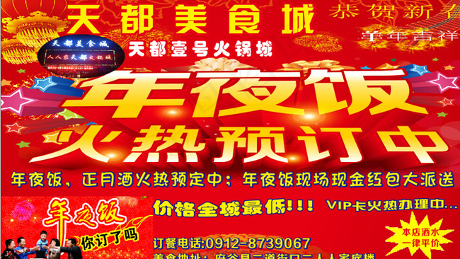 天都美食城图片cdr矢量模版下载
