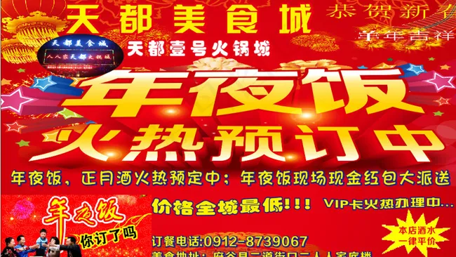 天都美食城图片cdr矢量模版下载