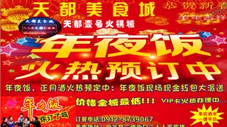 天都美食城图片