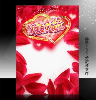 三八妇女节PSD模版下载