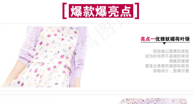 服装爆款亮点展示模板psd模版下载