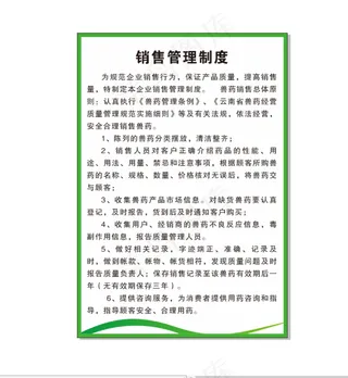 兽药销售管理制度