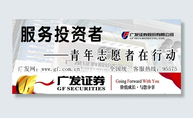 广发证券图片psd模版下载