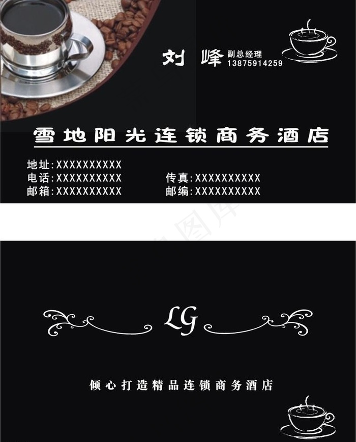 咖啡厅名片图片cdr矢量模版下载