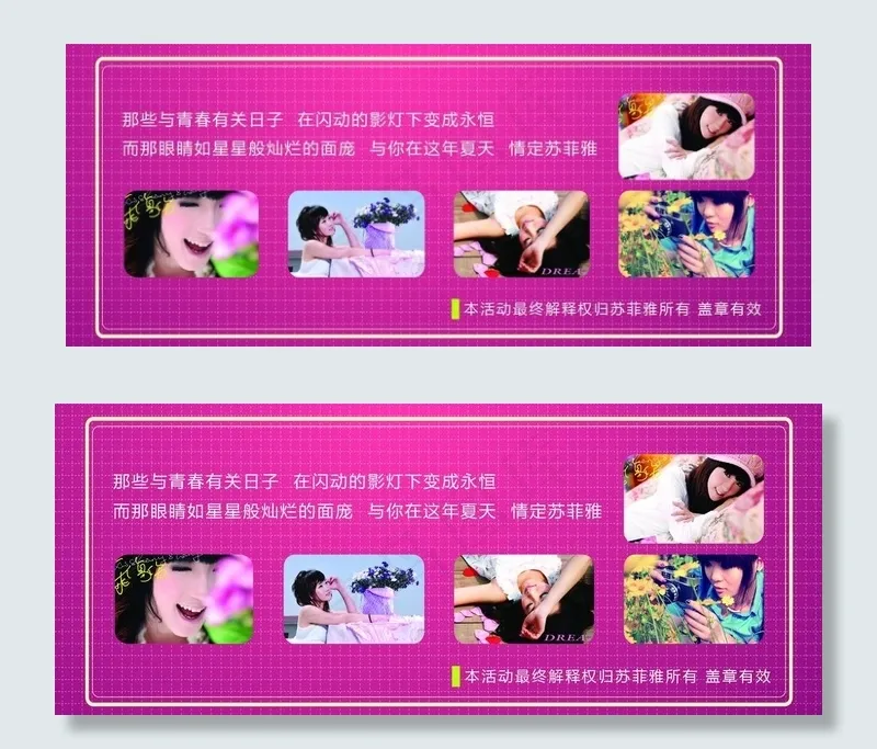 苏菲亚代金券（反面）图片psd模版下载