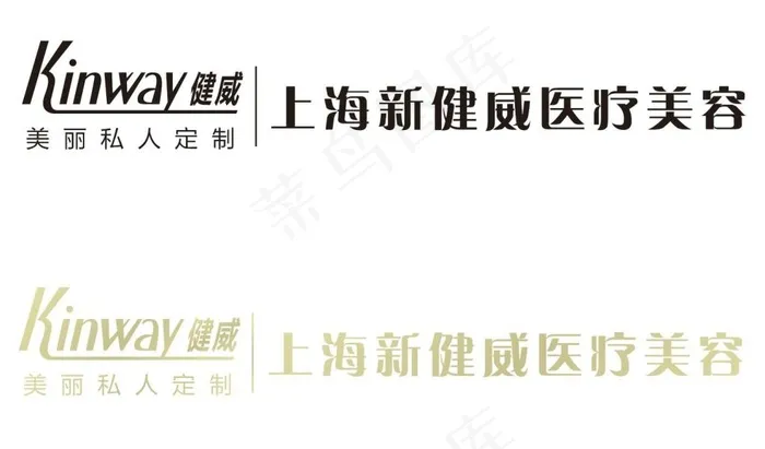 新健威医疗美容 logocdr矢量模版下载