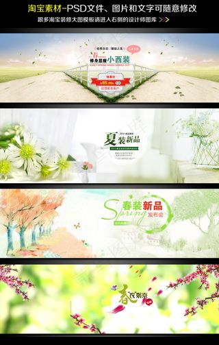 淘宝天猫女装春季夏季海报模板图片1...