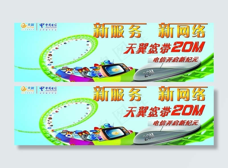 宽带电话天翼电信图片psd模版下载