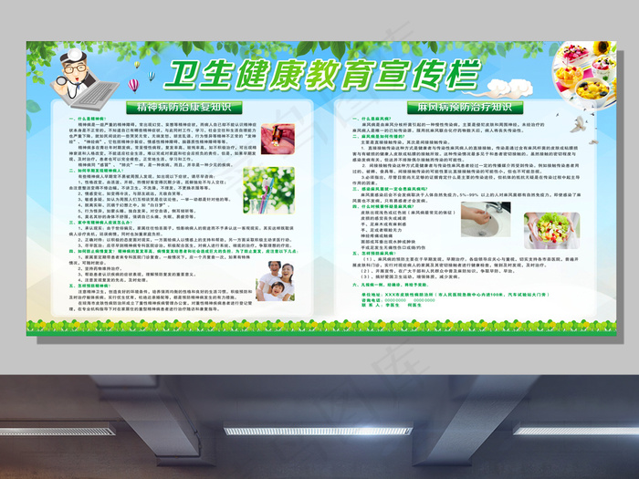2017年绿色天空卫生健康教育展板cdr矢量模版下载
