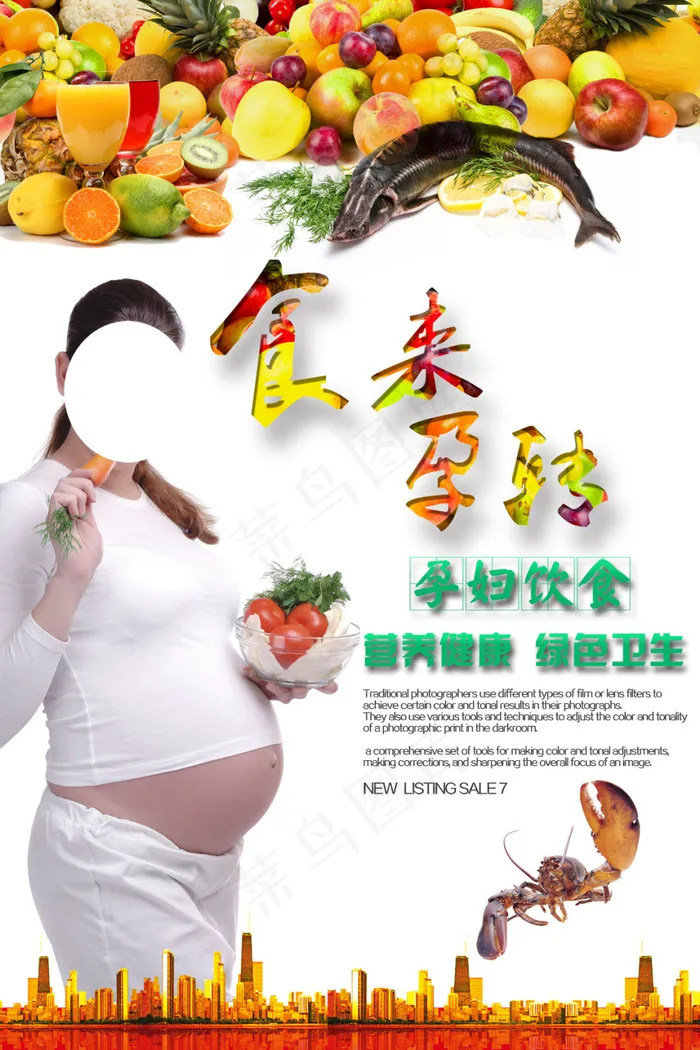 孕妇饮食海报psd模版下载