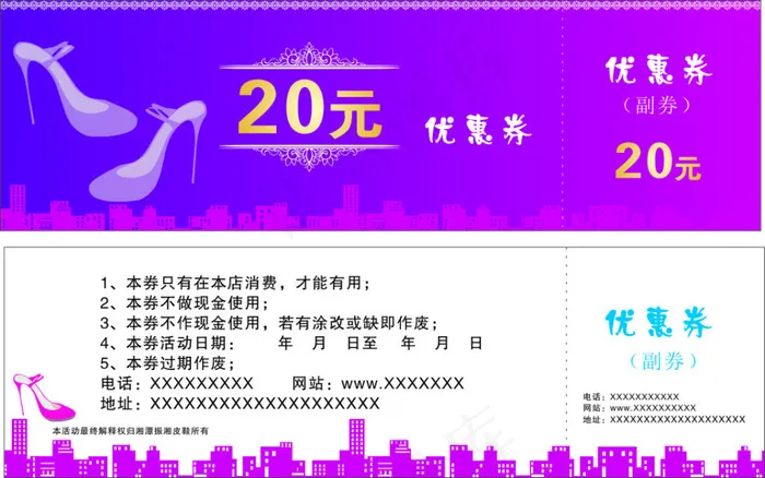 鞋店优惠券cdr矢量模版下载