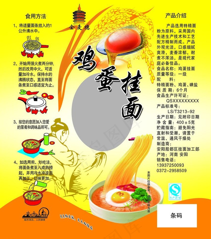 挂面包装图片