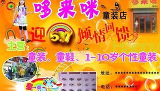 哆来咪童装店图片