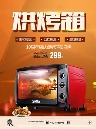 家电海报 厨房电器 小家电 电烤箱  烘烤箱