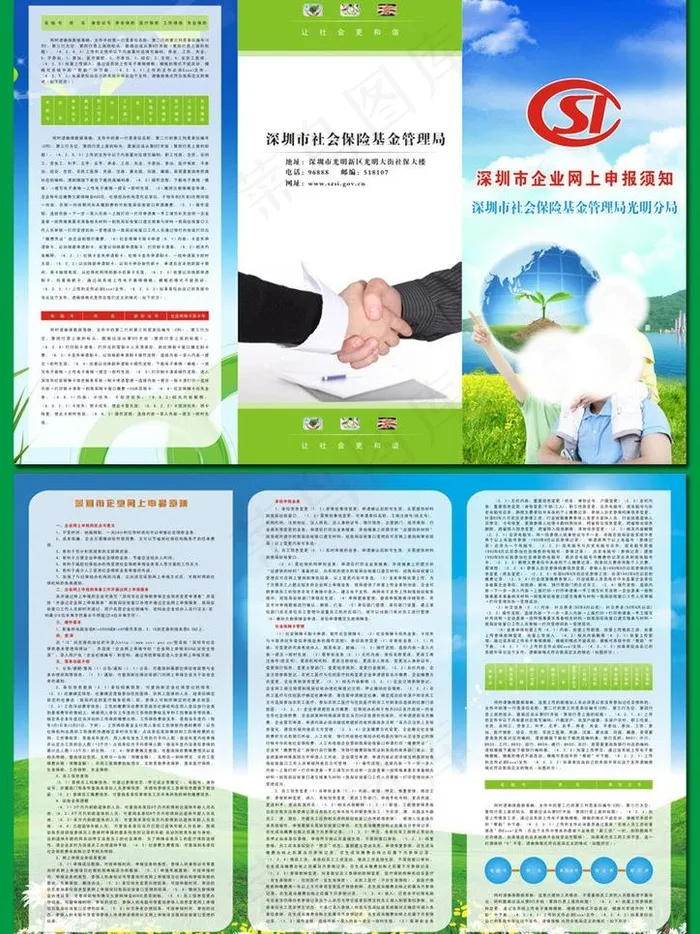 社会保险三折页图片(297X210)cdr矢量模版下载