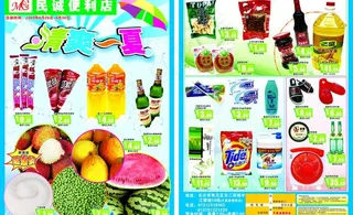 超市dm单图片