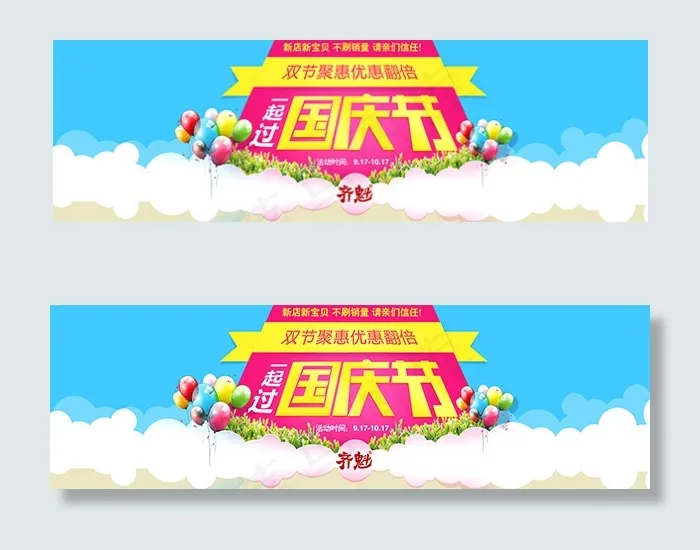 淘宝国庆节店铺psd模版下载