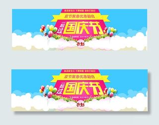 淘宝国庆节店铺