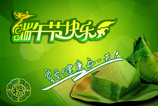 端午节快乐绿色粽子海报PSDpsd模版下载