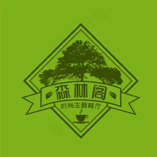 森林阁时尚主题餐厅标图片