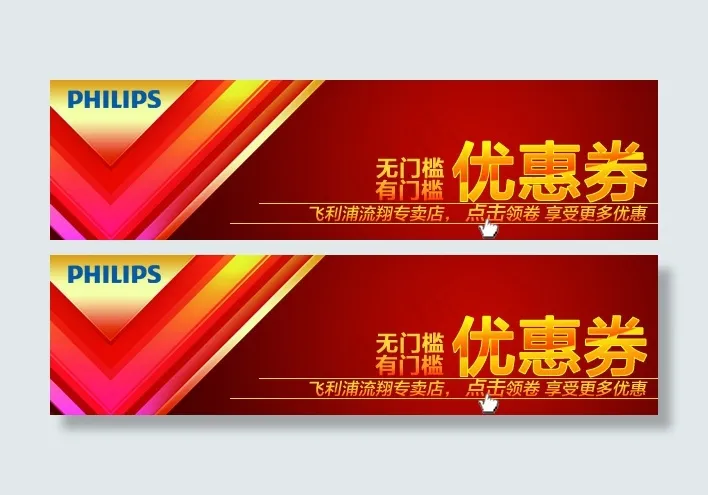 天猫无线端优惠券链接图psd模版下载